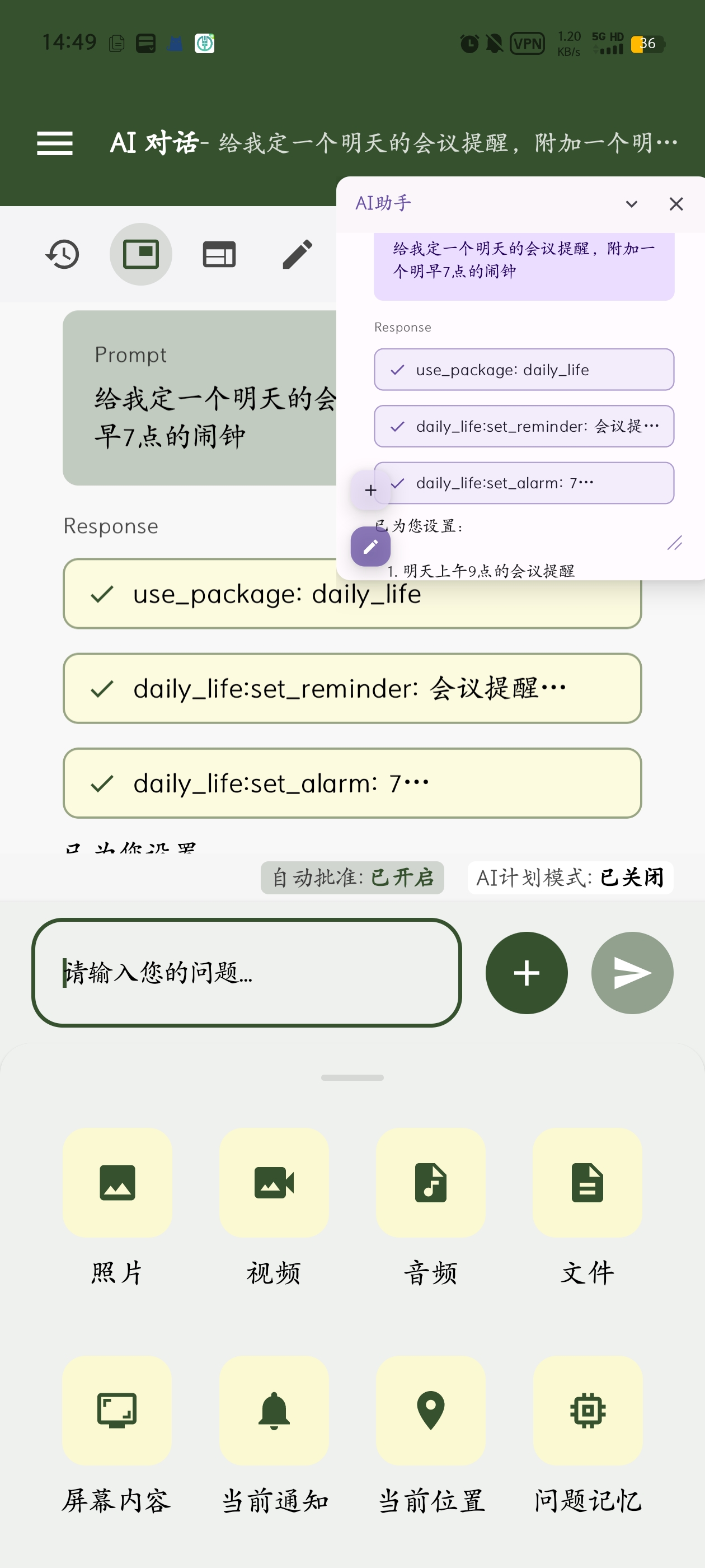 Operit AI 悬浮窗与附件截图
